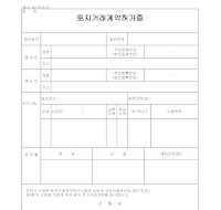 토지거래계약허가증(1)